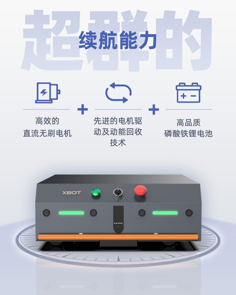 AGV配送機(jī)器人續(xù)航優(yōu)勢